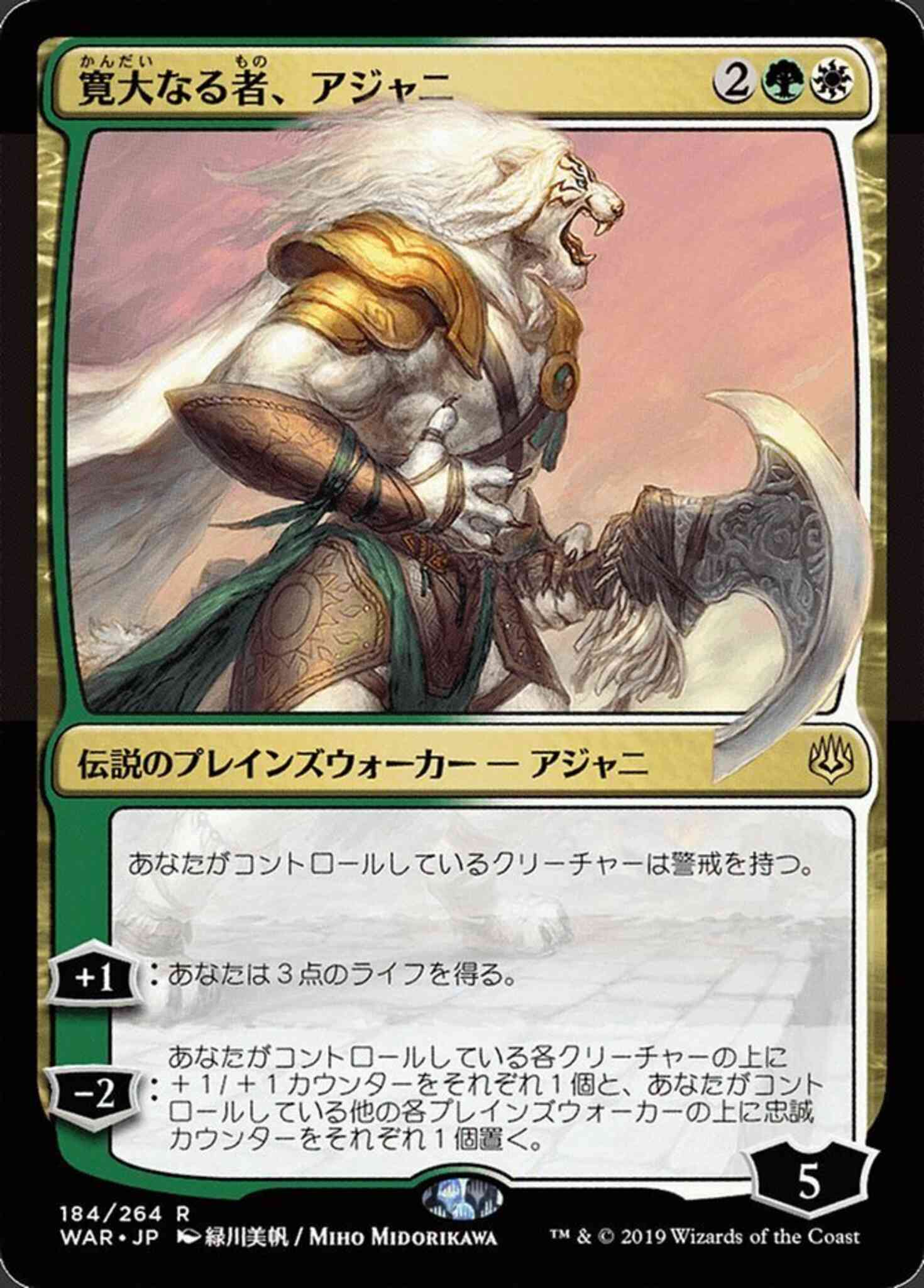 Ajani the greathearted – Magic Ajani, the Greathearted - Japanese [184x] [Alternate Art] [War Of The Spark Japanese Alternate Art] [Non-Foil]