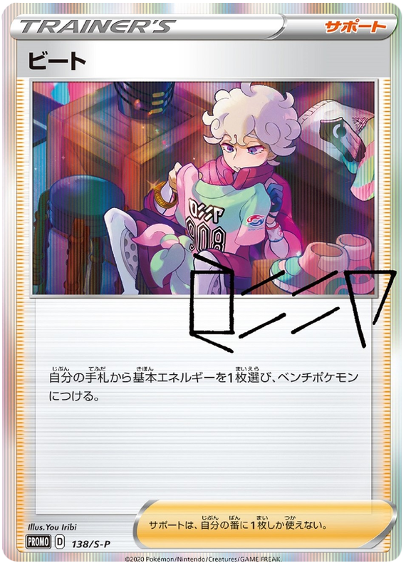 Japanese swshp-138 holo – Pokémon Bede - 138/s-p - Promo - Japanese [swshp-138] [Holo]