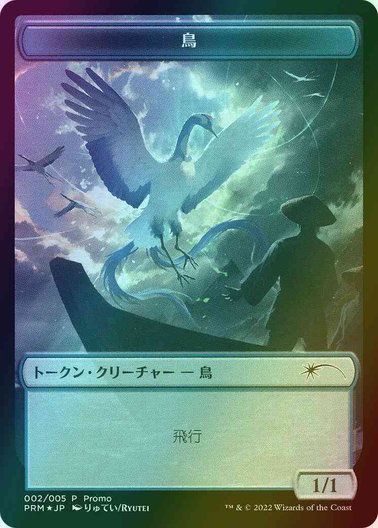 Japanese 02 dominaria – Magic Bird Token - Japanese [02] [Dominaria United Japanese Promo Tokens] [Foil]