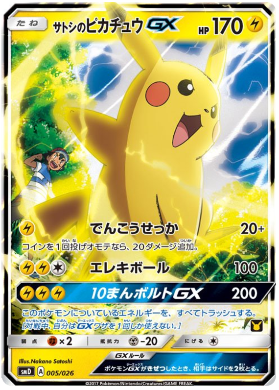 Japanese smd-5 ultra – Pokémon Ash's Pikachu GX - 5/26 - Japanese [SmD-5] [Ultra]