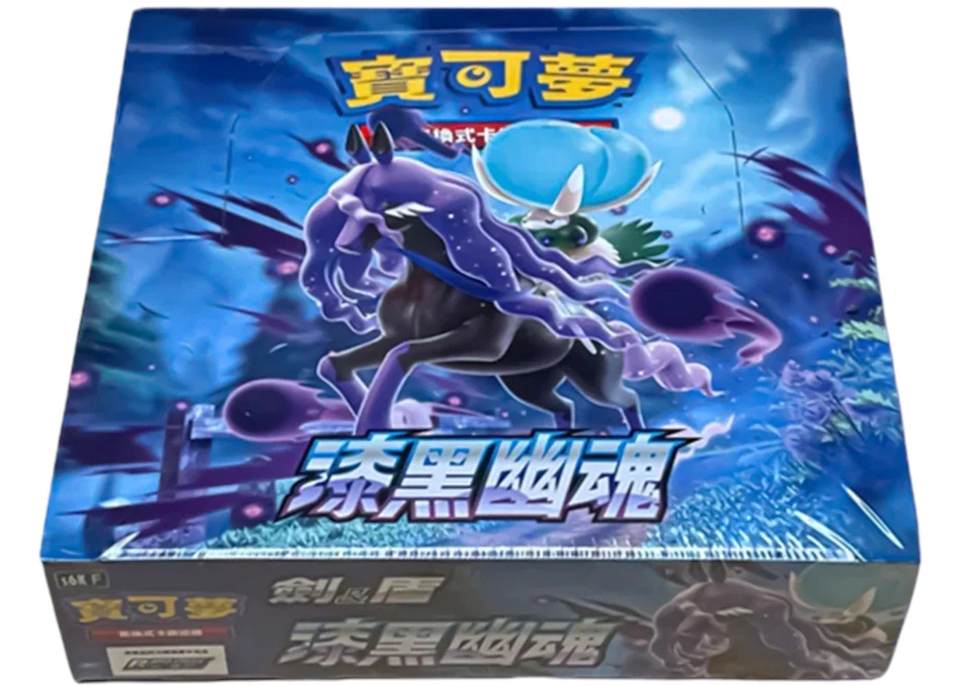 Sword shield jet-black – 2021 Pokémon Sword & Shield Jet-Black Spirit (Traditional Chinese) Booster Box S6KF