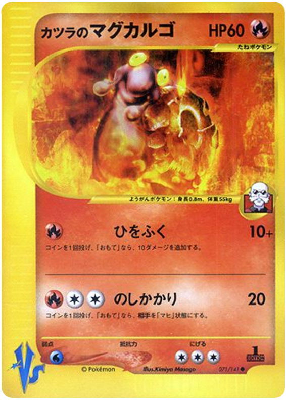 Japanese vsj-71 non-holo – Pokémon Blaine's Magcargo - 71/141 - Japanese [Vsj-71] [Non-Holo]