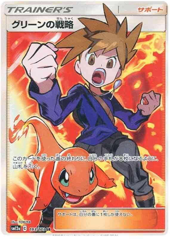 Japanese sm12a-193 secret – Pokémon Blue's Tactics - 193/173 - Japanese [sm12a-193] [Secret]