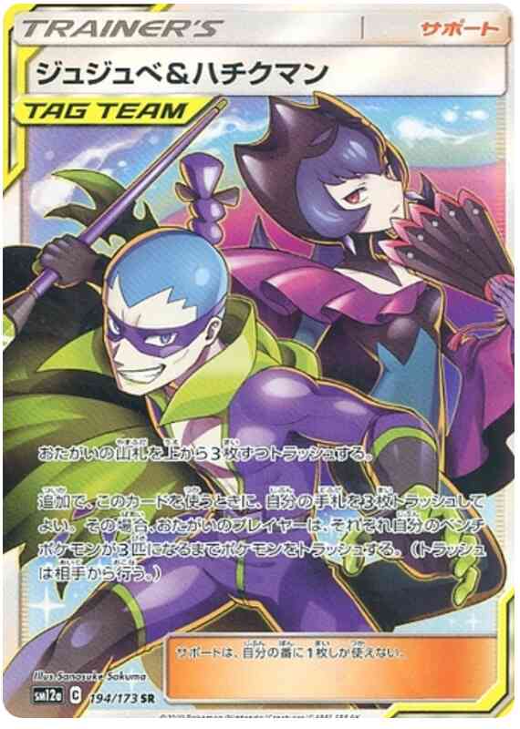 Japanese sm12a-194 secret – Pokémon Bellelba & Brycen-Man - 194/173 - Japanese [sm12a-194] [Secret]
