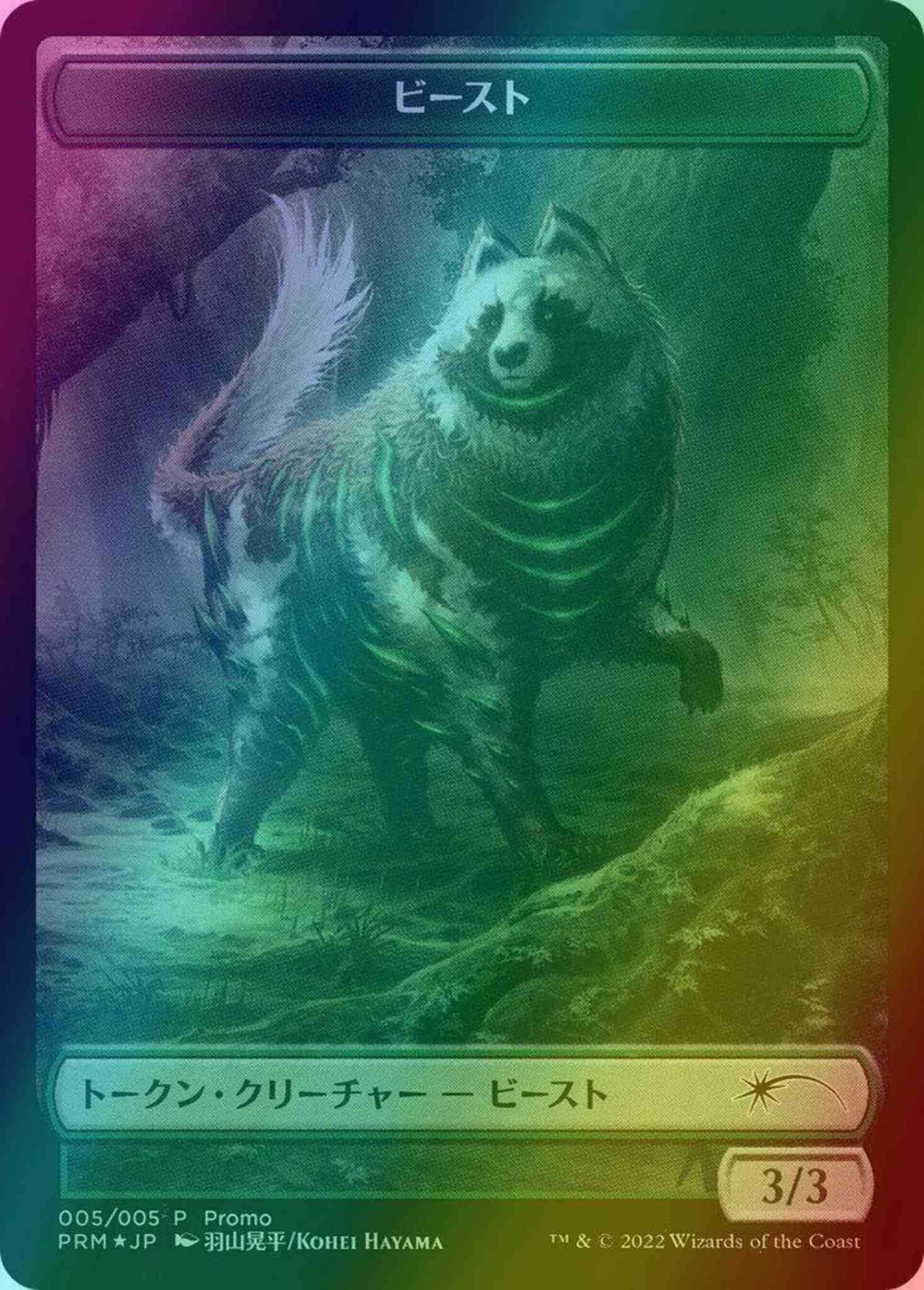 Japanese 05 dominaria – Magic Beast Token - Japanese [05] [Dominaria United Japanese Promo Tokens] [Foil]