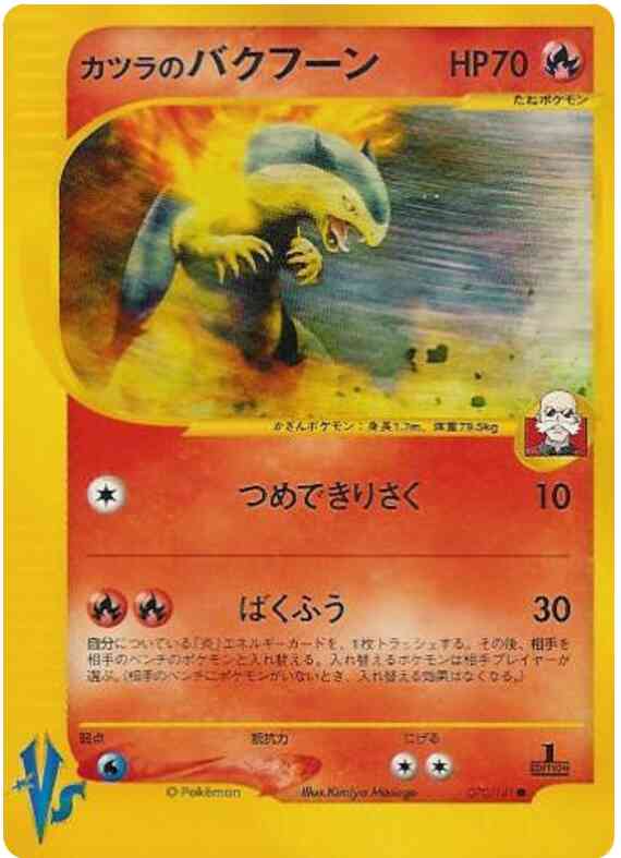 Japanese vsj-70 non-holo – Pokémon Blaine's Typhlosion - 70/141 - Japanese [Vsj-70] [Non-Holo]