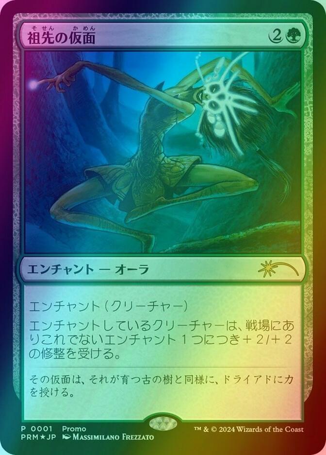 Japanese 2025-2 prm-0001 – Magic Ancestral Mask - Japanese [2025-2] [PRM-0001] [Media and Collaboration promos] [Foil]