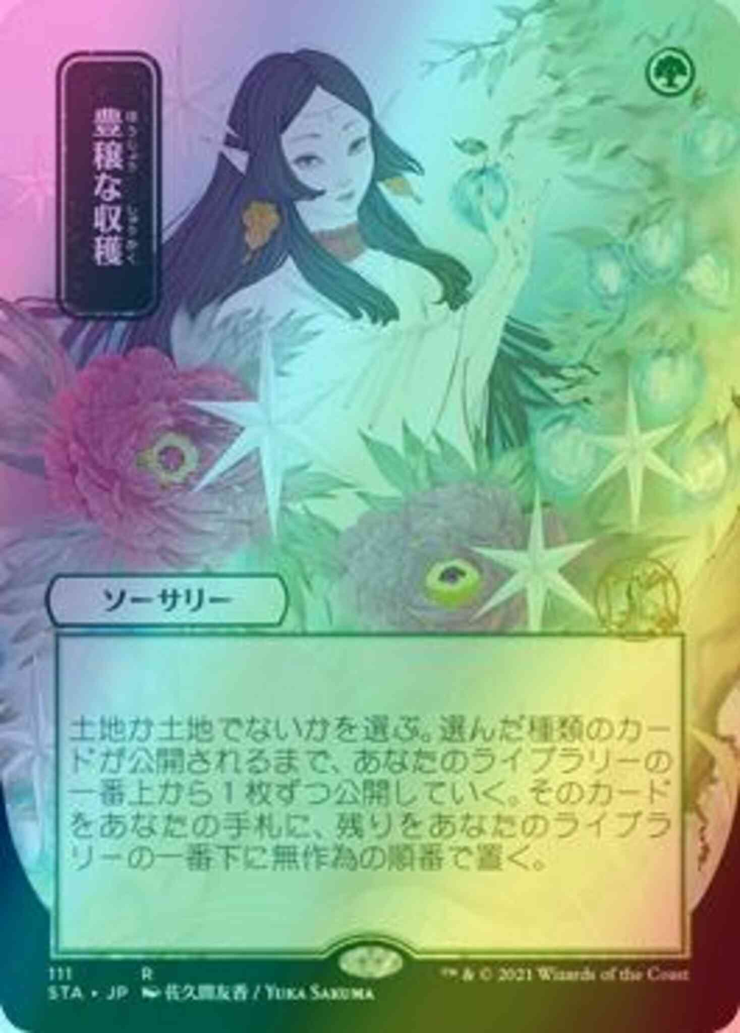 Japanese 111 strixhaven – Magic Abundant Harvest - Japanese [111] [Strixhaven Mystical Archive] [Foil]