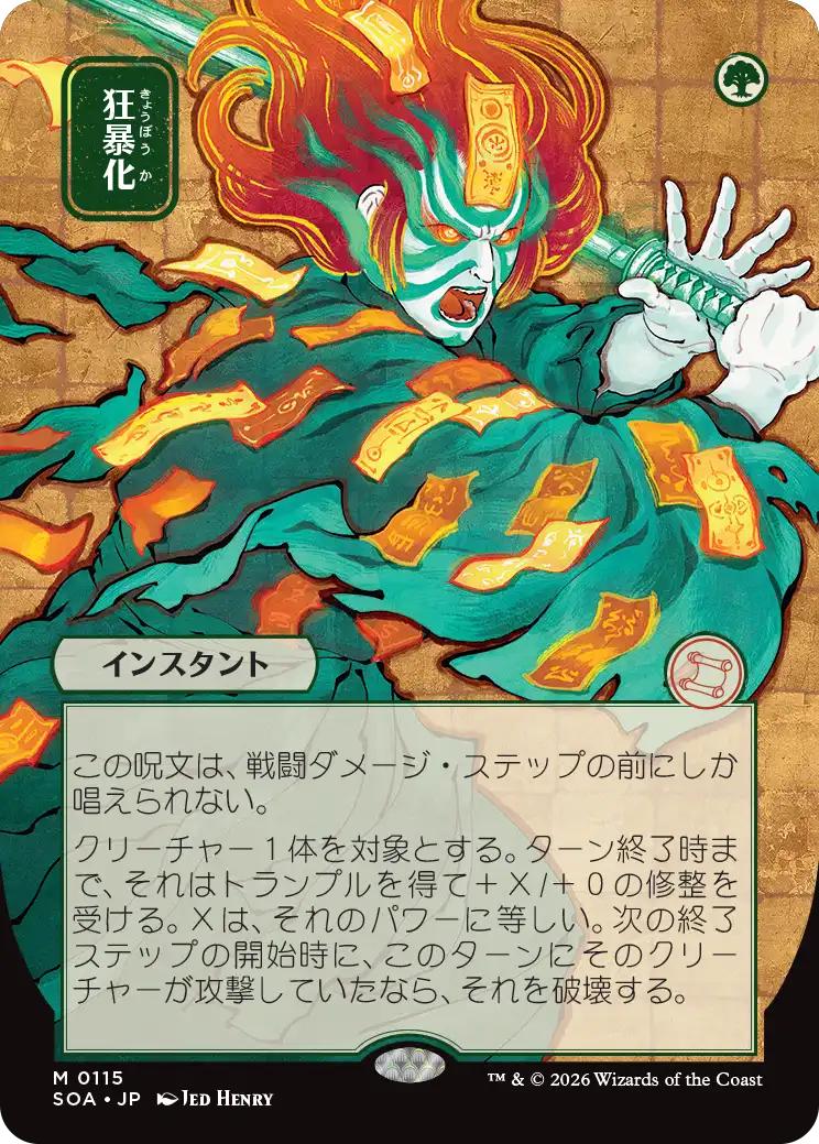 Japanese 115 borderless – Magic Berserk - Japanese [115] [Borderless] [Secrets of Strixhaven: Mystical Archive] [Non-Foil]