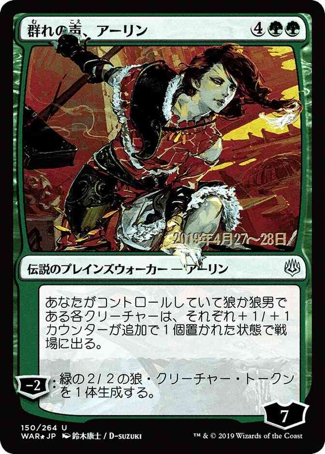 Japanese 150sx war – Magic Arlinn, Voice of the Pack - Japanese [150sx] [War of the Spark Promos] [Foil]