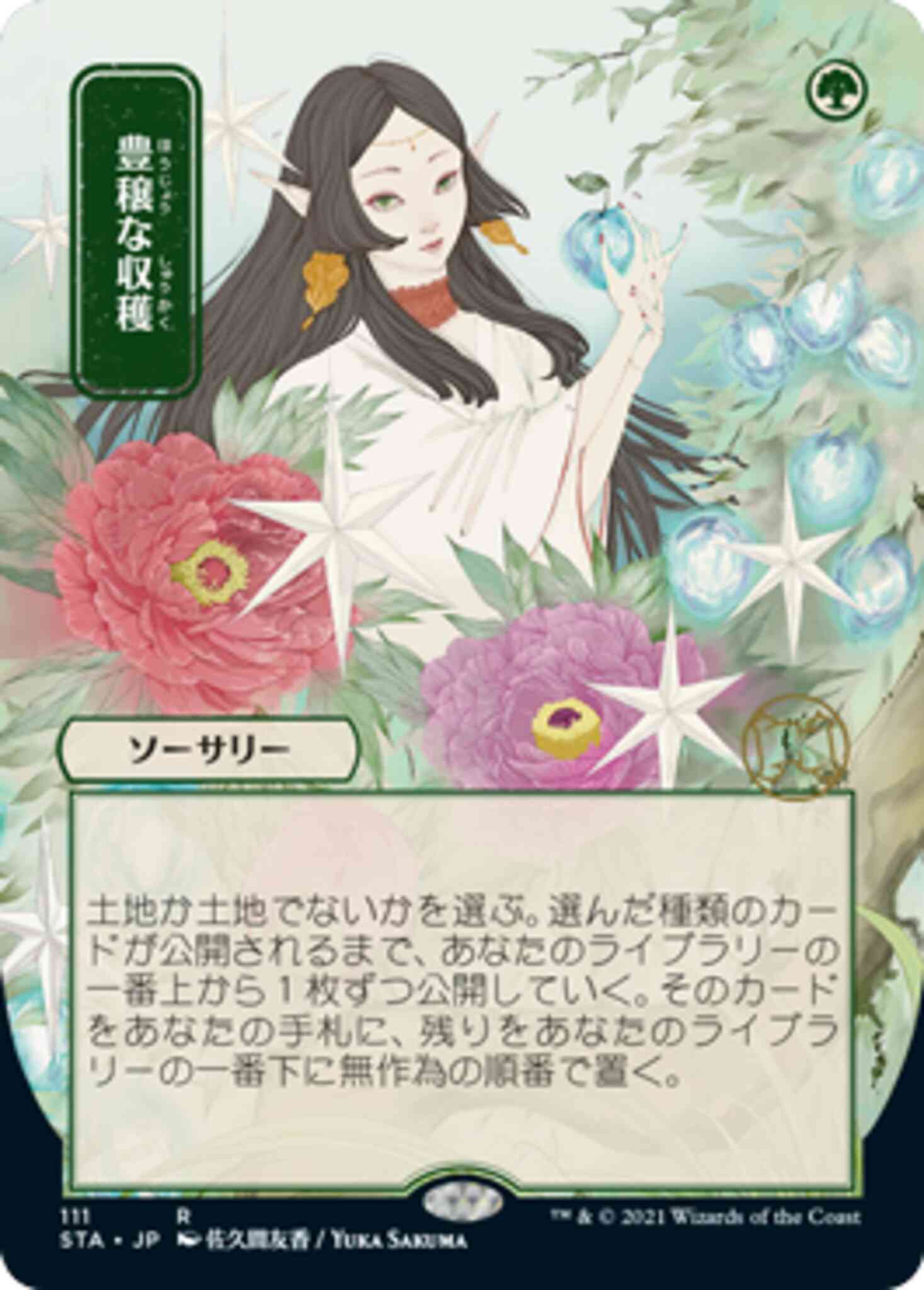 Japanese 111 strixhaven – Magic Abundant Harvest - Japanese [111] [Strixhaven Mystical Archive] [Etched Foil]