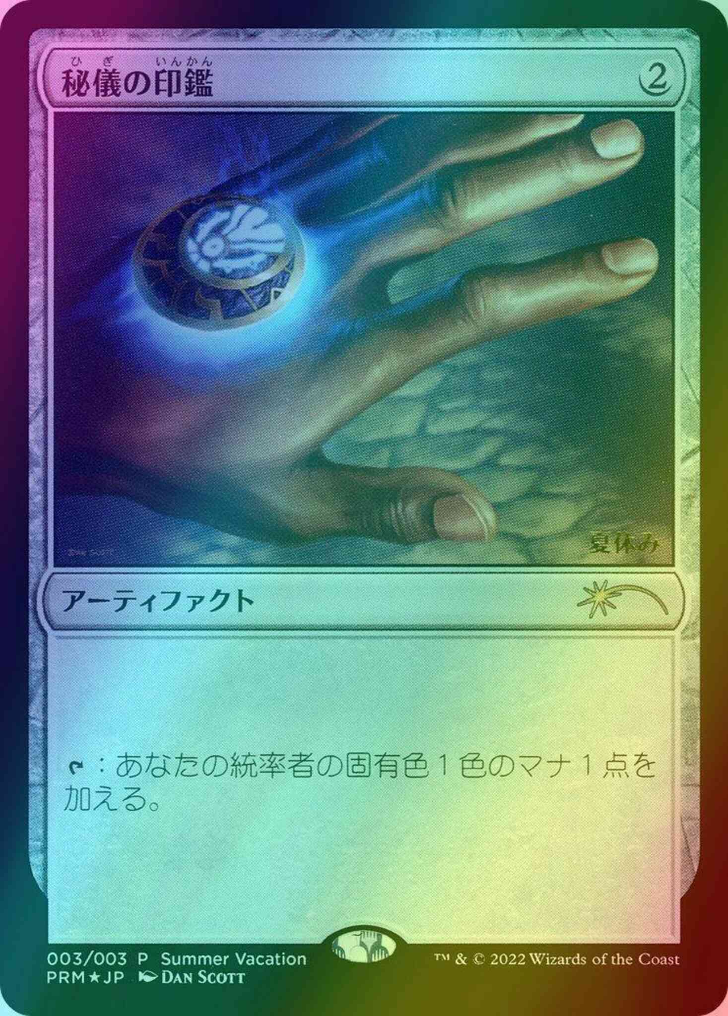 Japanese 3 summer – Magic Arcane Signet - Japanese [3] [Summer Vacation Promos 2022] [Foil]