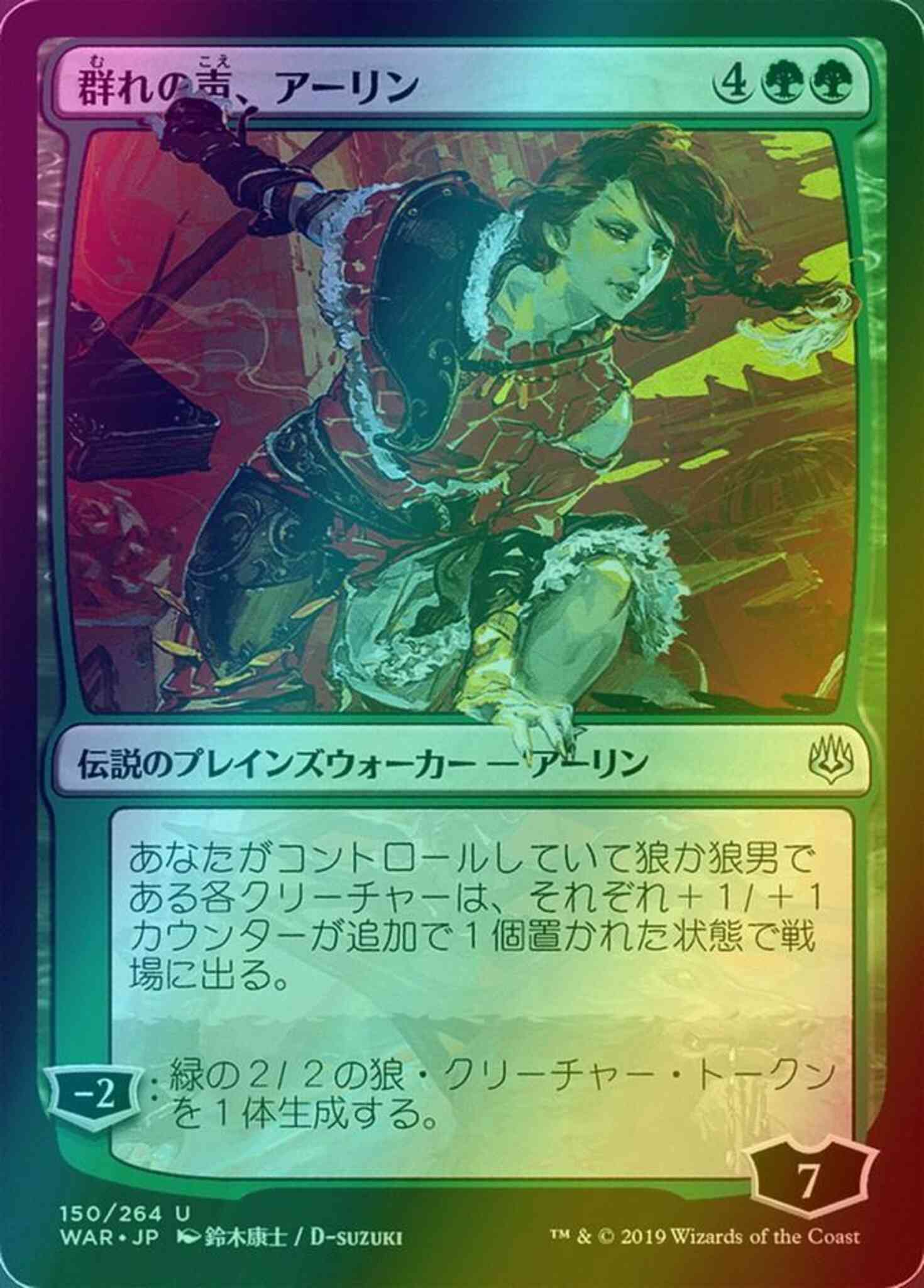 Japanese 150x alternate – Magic Arlinn, Voice of the Pack - Japanese [150x] [Alternate Art] [War Of The Spark Japanese Alternate Art] [Foil]